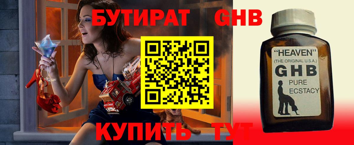 Чусовой  БУТИРАТ  Вход с VPN  БУТИРАТ оксана 