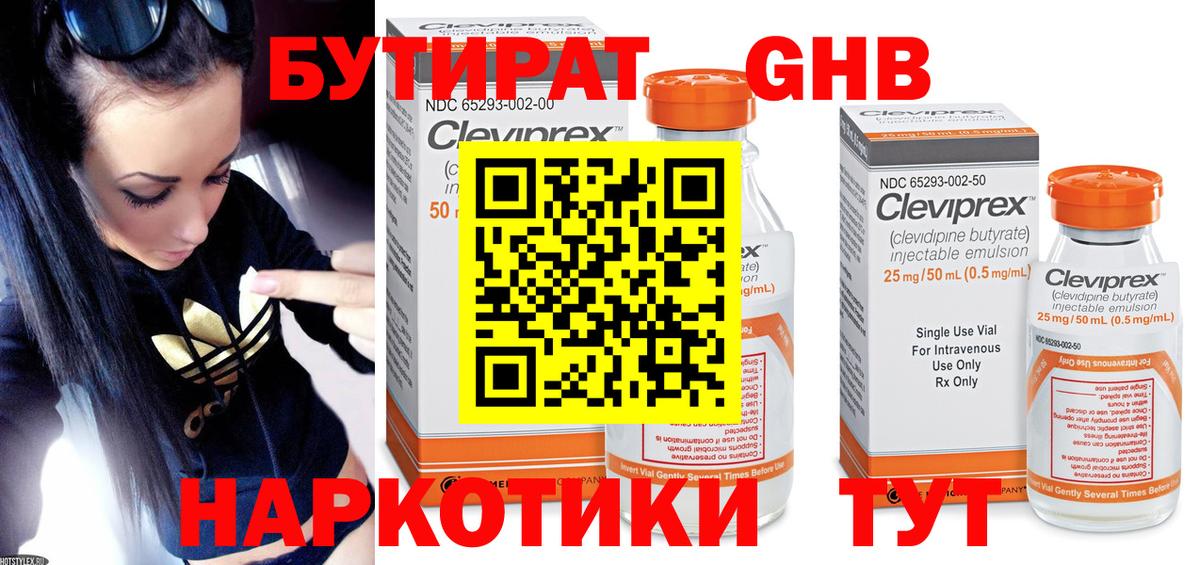 БУТИРАТ 1.4BDO Чусовой