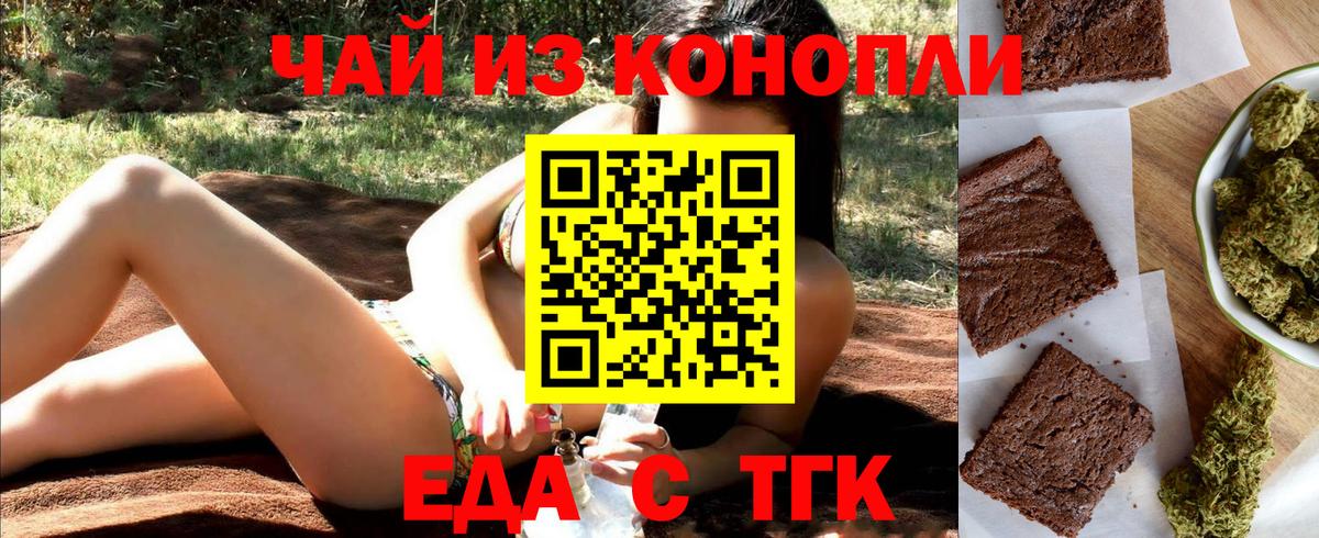 Еда ТГК марихуана  Вход с VPN  Чусовой 