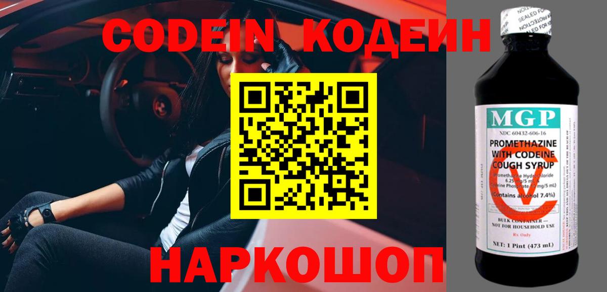 Кодеин напиток Lean (лин) Чусовой